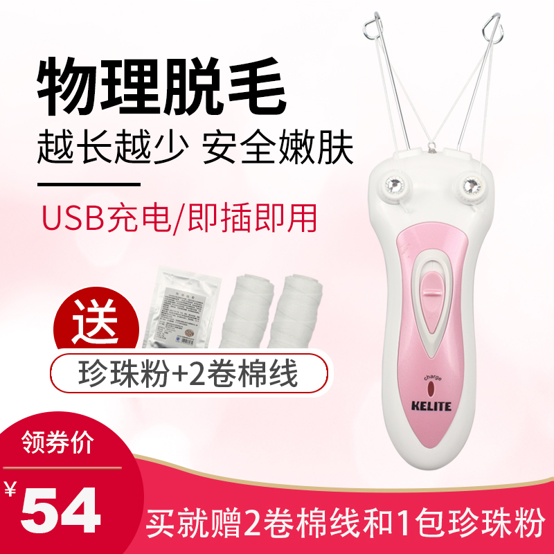 電動挽面器去臉毛剃毛器臉部挽臉器除唇毛充電式脫毛儀小胡子神器