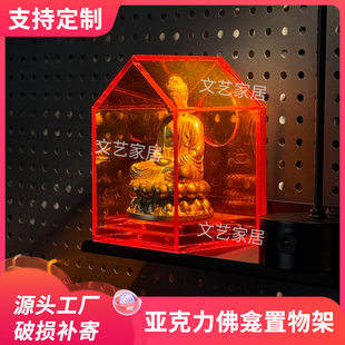 亚克力佛龛壁挂供佛台置物架财神爷菩萨供奉桌面办公摆件家居祈福