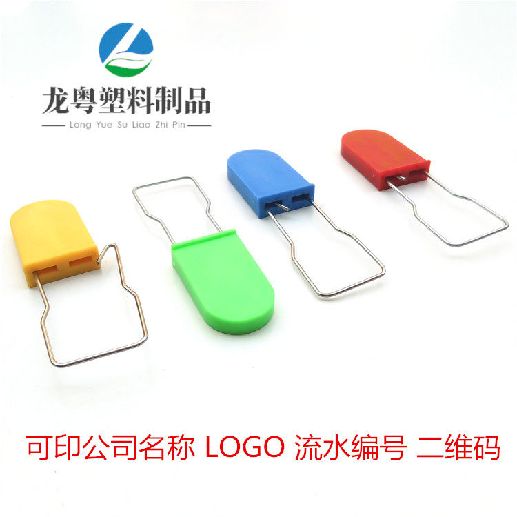 塑料封条 物流封条 钢丝封条 一次性挂锁 钥匙锁扣 塑料挂锁G-009