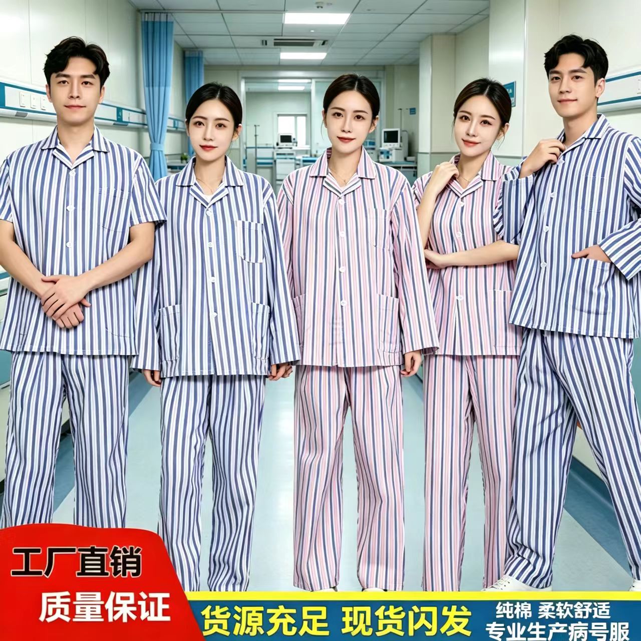 纯棉长袖病号服病人服病员服