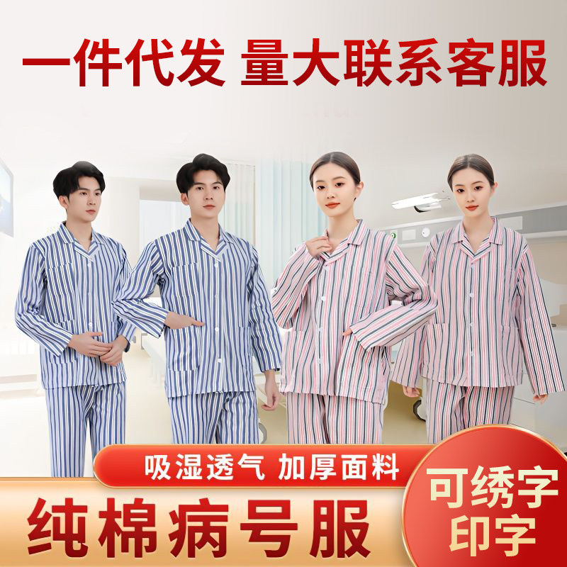 病号服纯棉套装长袖短袖易穿脱