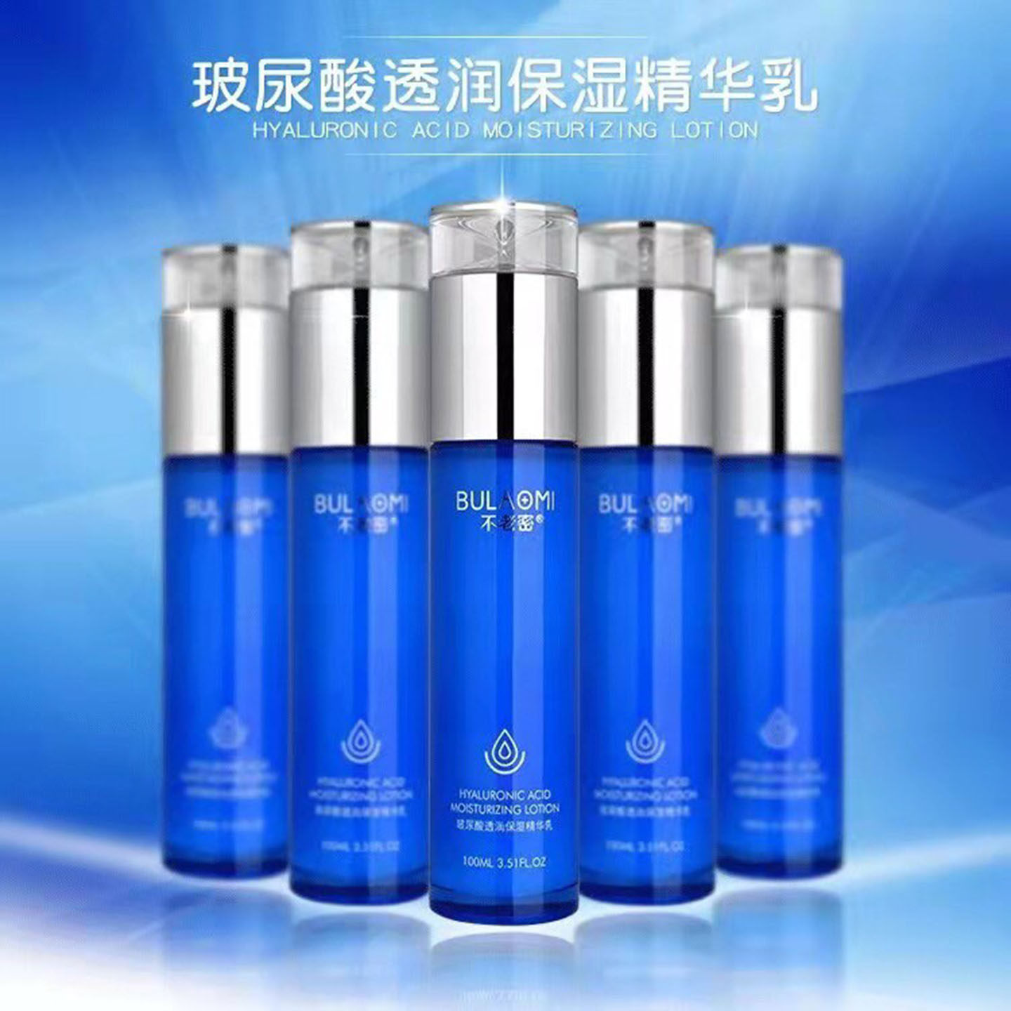 不老密化妆品玻尿酸透润保湿精华乳补水滋润收缩毛孔面部护肤