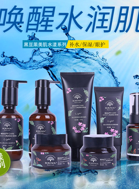 泊雪黑豆精华原液补水保湿套装滋润提亮肤色收缩毛孔精华水乳面霜