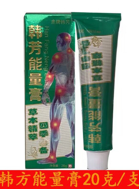 金牌韩方能量膏20G草本精华除湿拔寒通经活络涂抹吸收好