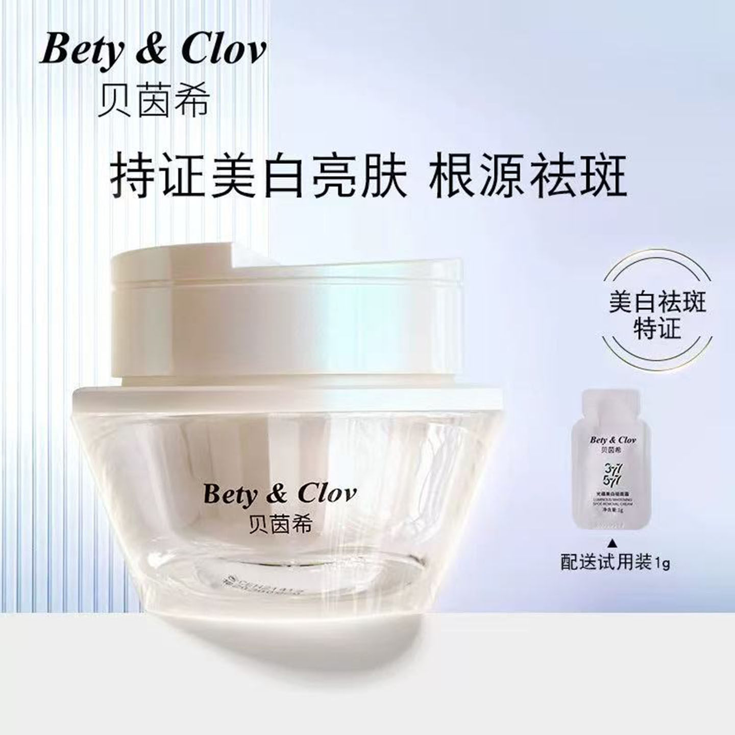 贝茵希577烟酰胺光蕴美白祛斑霜50G去老年斑淡化黑色素提亮肤色