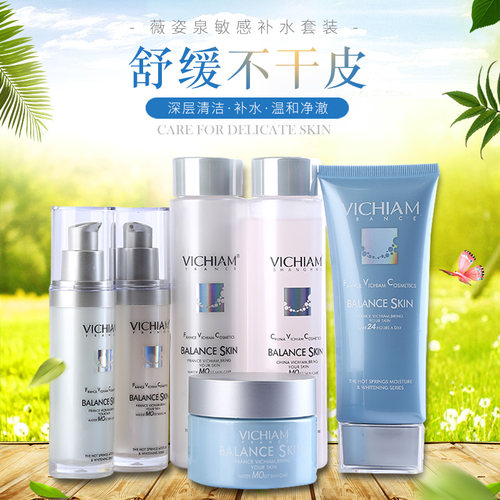 VICHIAM法国薇姿泉安抚舒敏-温泉补水修复红血丝敏感肌肤套装