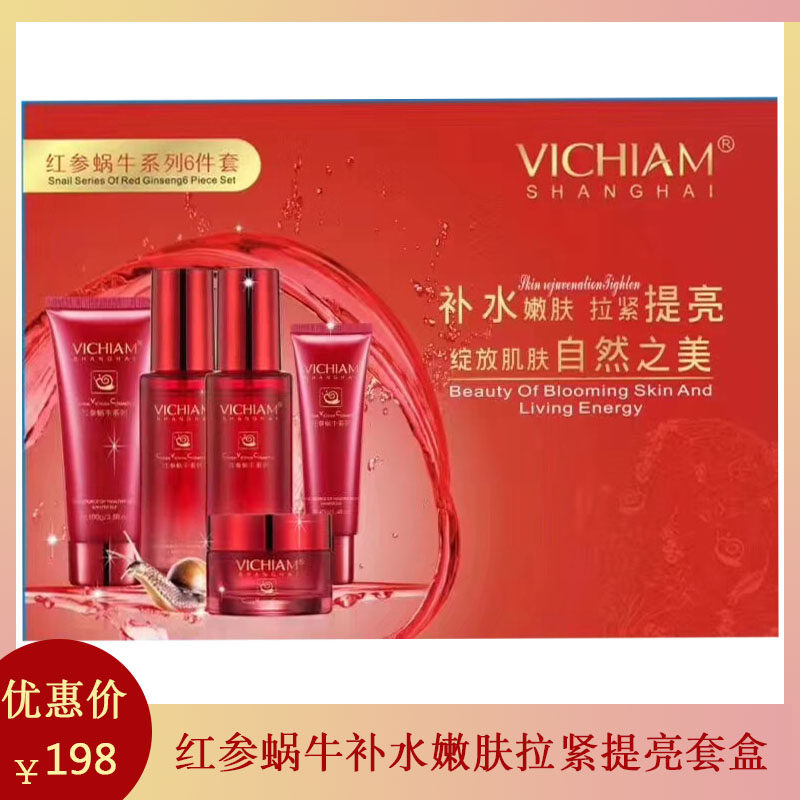 VICHIAM/微资泉红参蜗牛6件套礼盒补水嫩肤紧致靓肤眼霜BB霜