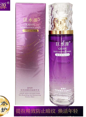 巨水源葡萄籽花青素精华水120ML