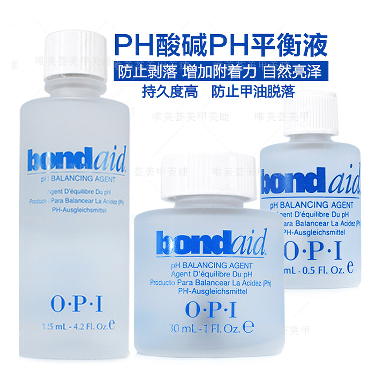 美国OPI PH平衡剂13ml30ml 防脱落液 刷甲油甲胶持久干燥剂