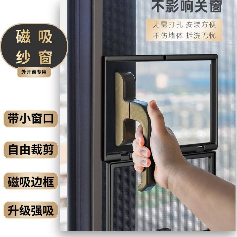 磁吸边框防蚊纱窗小窗口开关设计图片