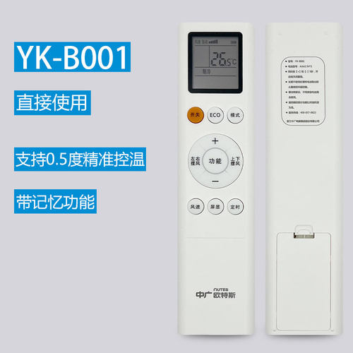 原装OUTES/中广欧特斯空调遥控器YK-B001