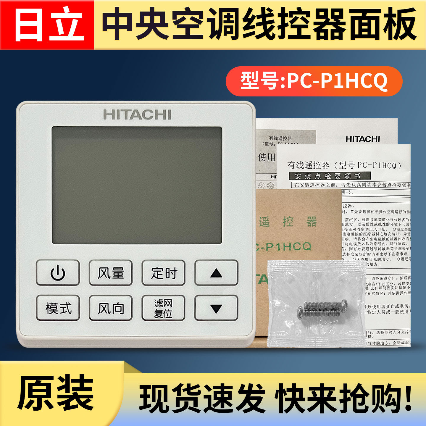 原装日立中央空调线控器多联风管机 PC-P1HCQ彩屏控制器面板