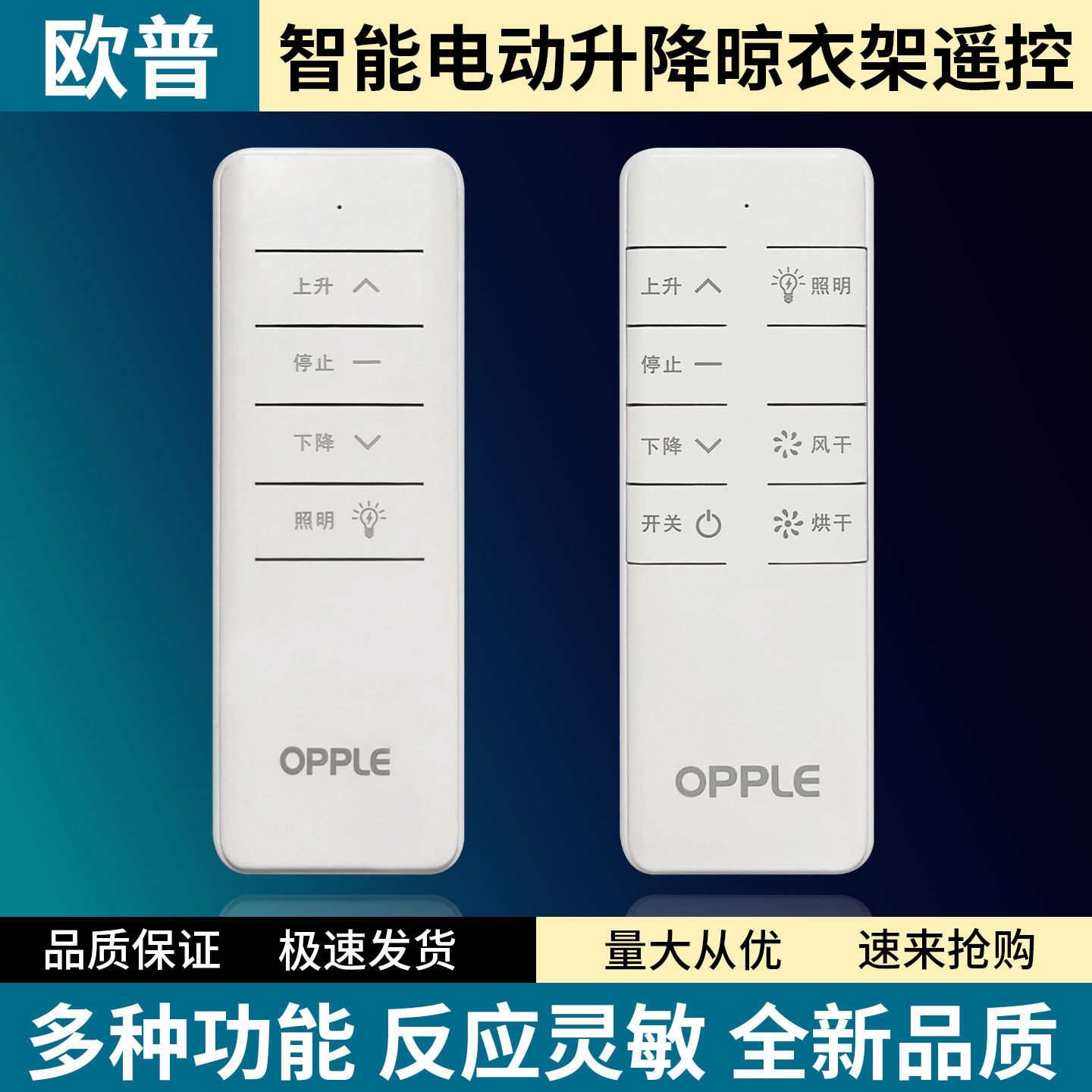 原装OPPLE欧普电动升降晾衣架遥控器照明风干烘干BEI26 BAJ07