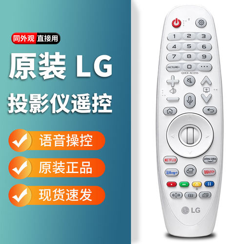 原装正品LG CineBeam系列投影仪 蓝牙谷歌语音遥控器AN-MR19PJT