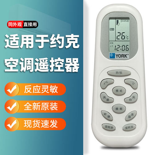 适用原装YORK约克空调遥控器COR178R COR260R 176R风管机空调遥控