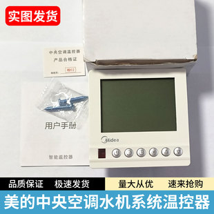 美的中央空调水机系统液晶温控器风机盘管三速开关温度控制面板