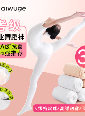 儿童舞蹈袜女童练功连裤袜白色打底裤丝袜春夏季裤袜跳舞袜子无骨