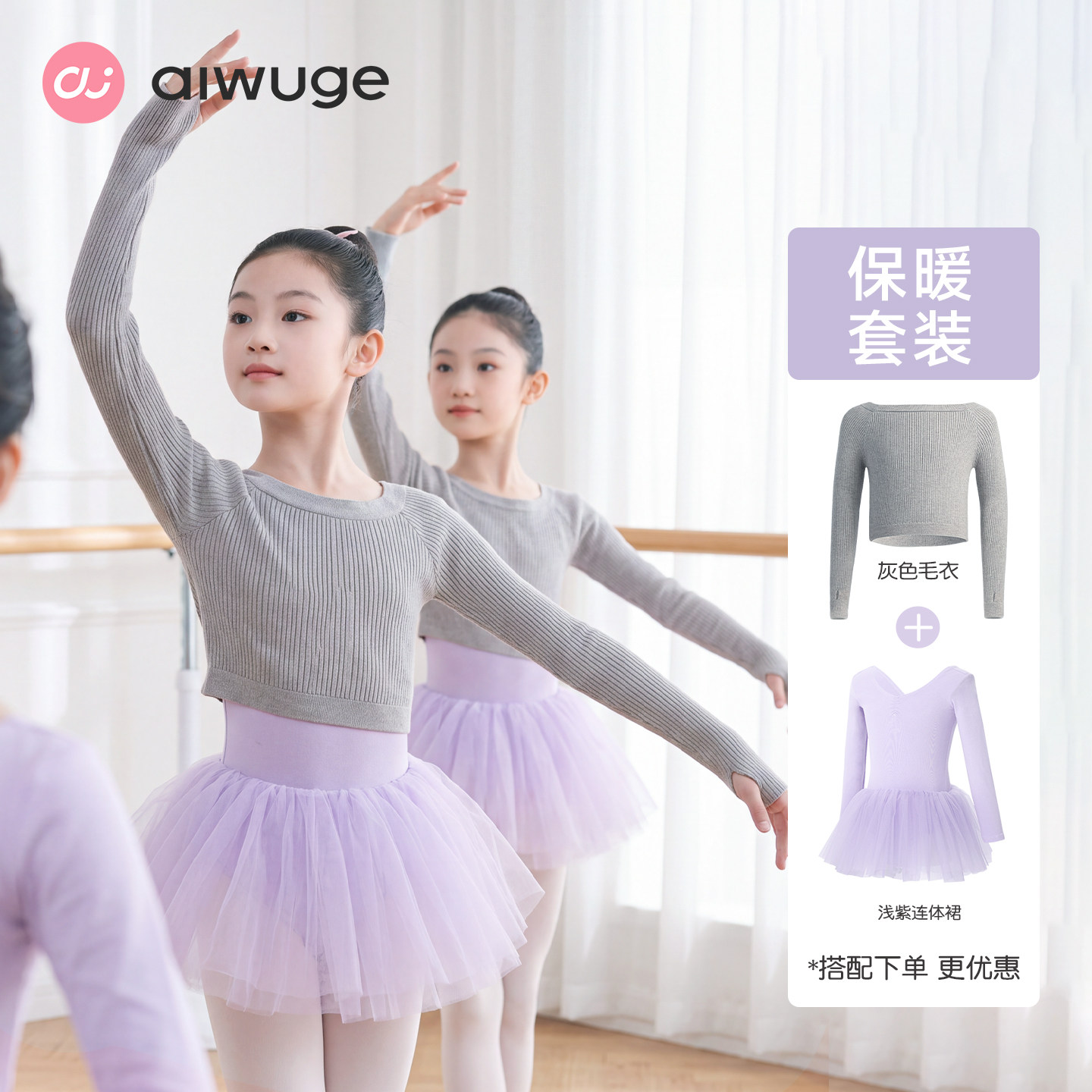 儿童舞蹈服毛衣套装女童秋冬保暖外套上衣芭蕾舞练功服幼儿跳舞裙