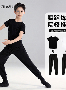儿童舞蹈服男童中国舞练功服拉丁舞训练套装黑色纯棉短袖T恤上衣