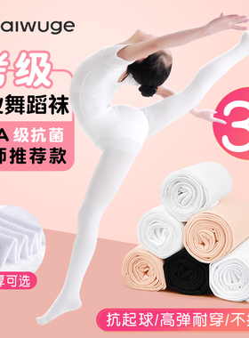 儿童舞蹈袜女童练功连裤袜白色打底裤丝袜春夏季裤袜跳舞袜子无骨