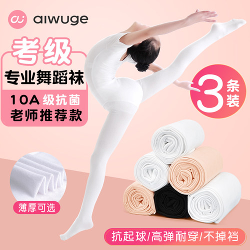 【10A抗菌】抗起球防勾丝舞蹈袜