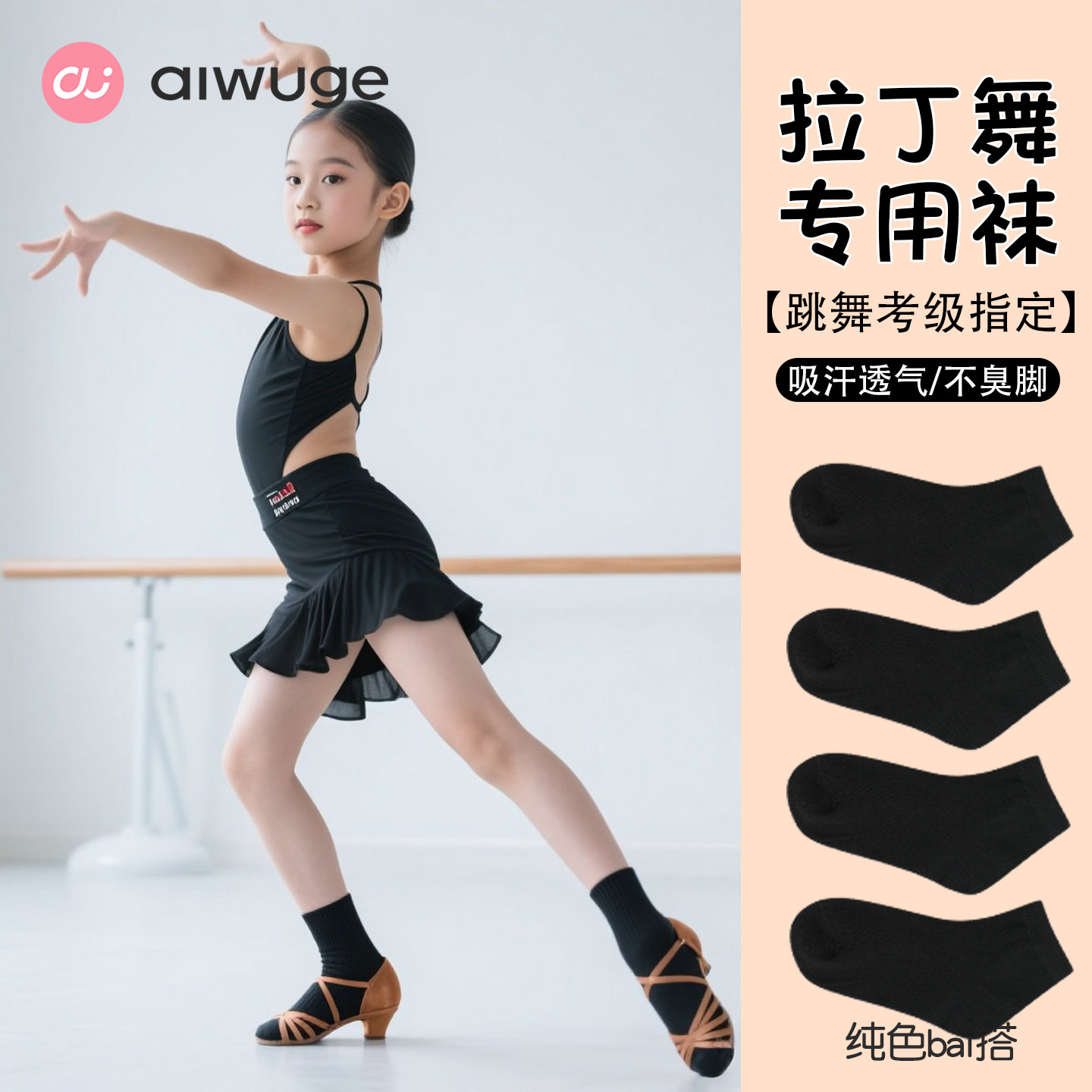 儿童舞蹈袜短袜女童黑色拉丁舞专用袜子练功考级中筒袜白袜男童