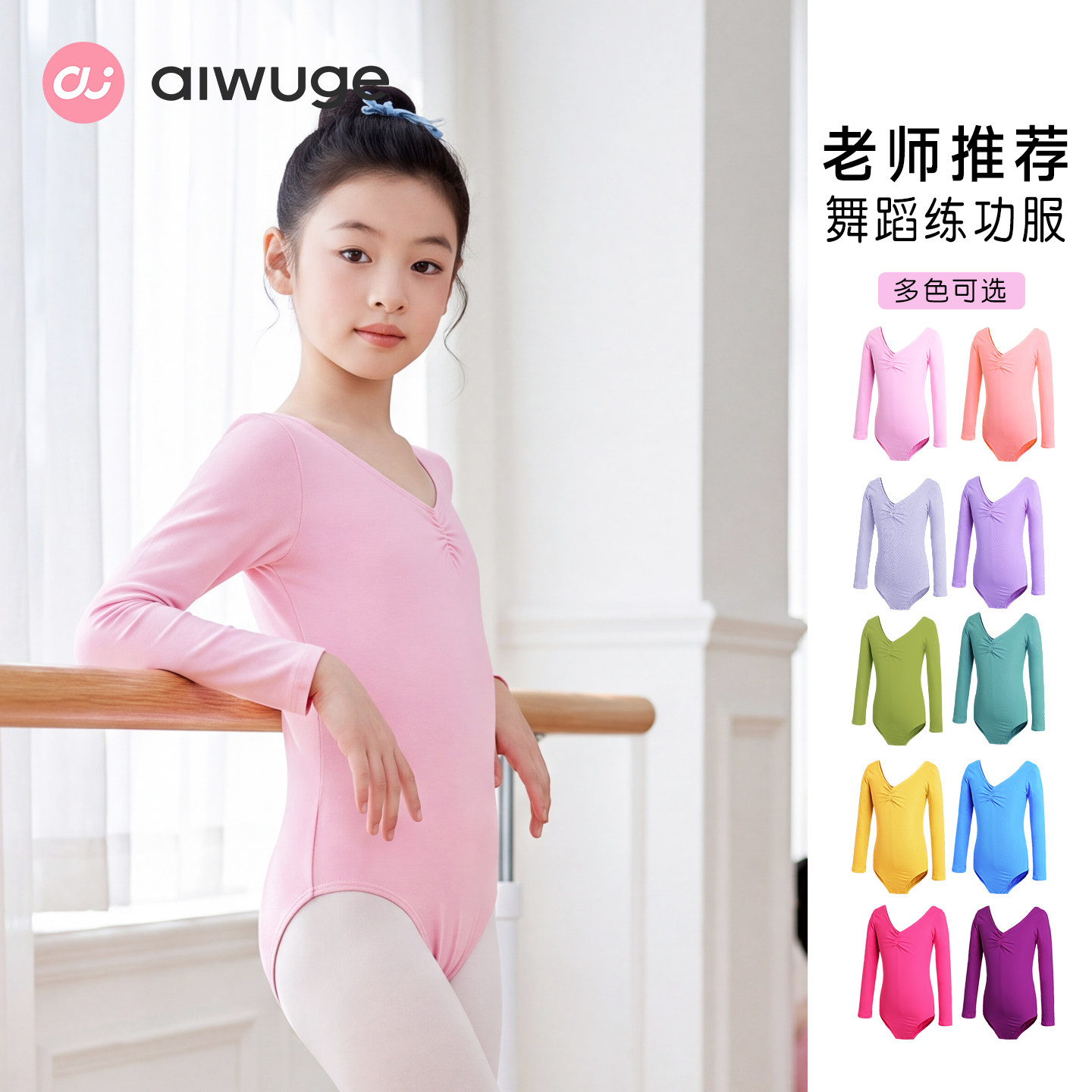 儿童舞蹈服女童粉色跳舞裙长袖衣服芭蕾舞练功服少儿中国舞体操服