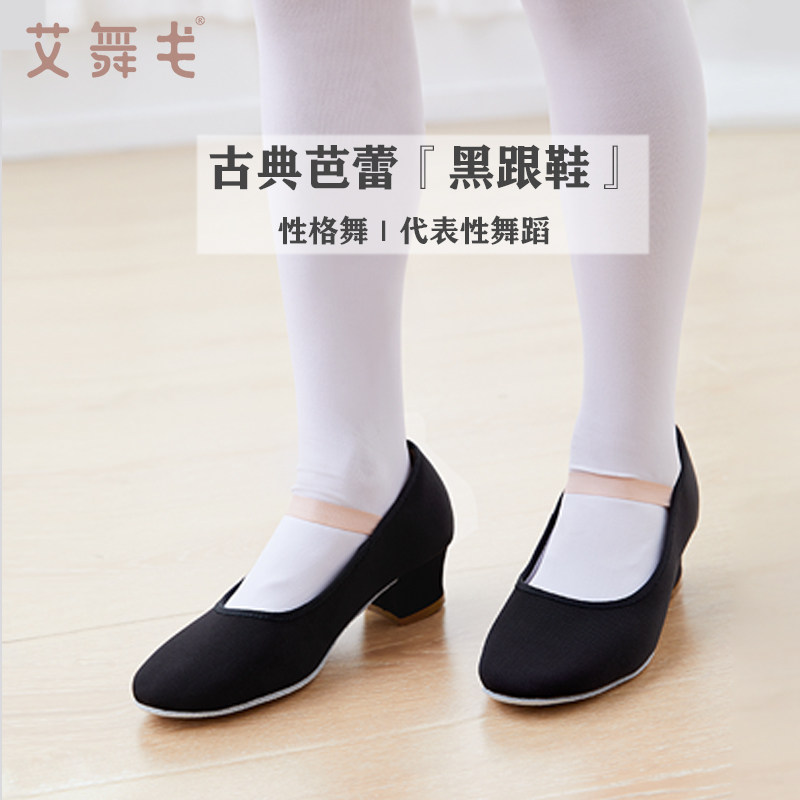 舞蹈鞋女北舞芭蕾民族考级代表性黑色低跟性格舞鞋儿童练功鞋女童