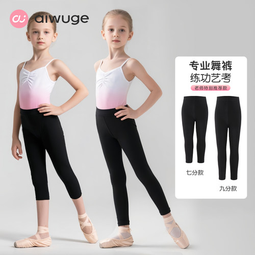 儿童舞蹈裤跳舞练功专用七分裤九分裤长裤黑色芭裤体操芭裤女童夏