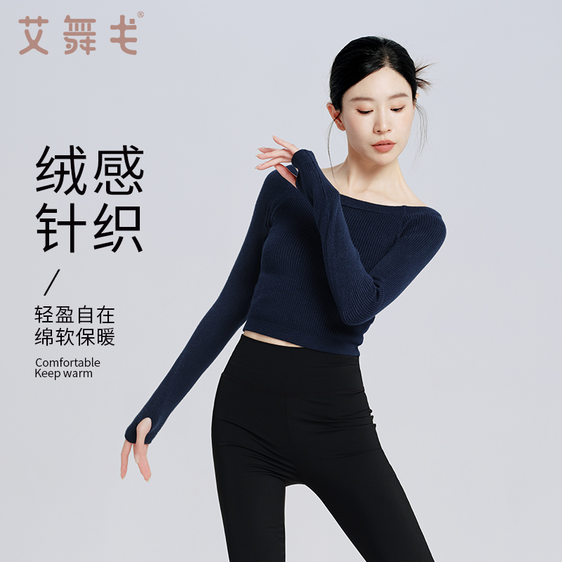 艾舞戈舞蹈毛衣套装舞蹈老师推荐