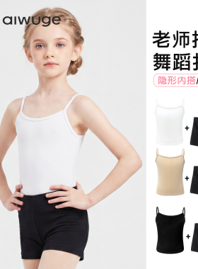 儿童舞蹈服女童跳舞练功服隐形打底上衣白色幼儿考级演出肉色内搭