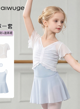儿童舞蹈服白色纱衣罩衫女童跳舞练功上衣中国舞衣服体操形体套装