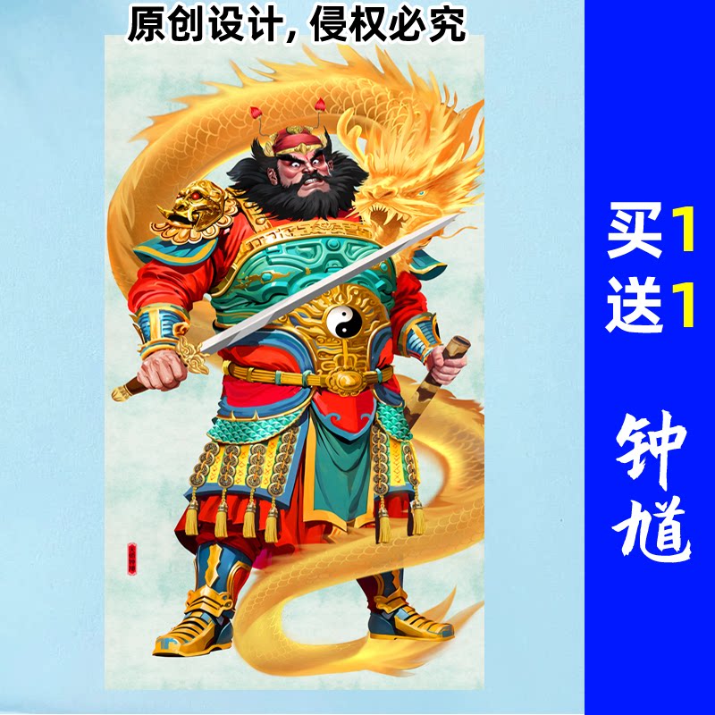 天师钟馗画像门贴伏魔图贴门神贴现代装饰画