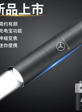 定制奔驰宝马奥迪手电筒强光