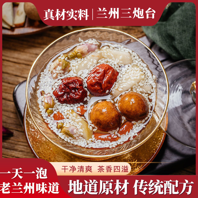 兰州三炮台花茶组合型茶八宝茶真材实料传统配方老兰州味道