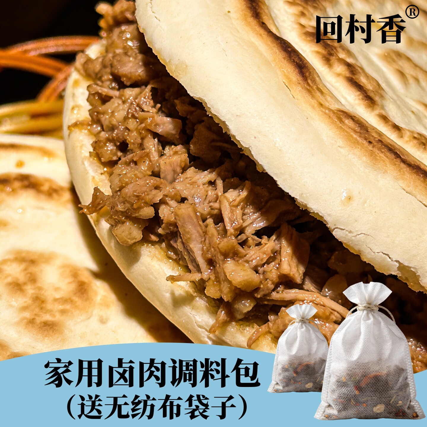 正宗商用西安腊汁肉夹馍调料炖肉料包卤肉煮肉料包卤水老潼关调料