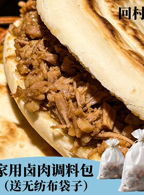 西安商用肉夹馍调料包