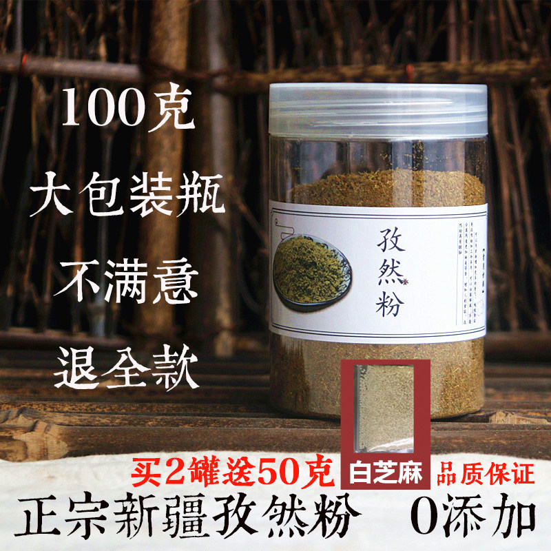 正宗新疆孜然粉烧烤专用家庭装户外烧烤调味剂100g罐装优质无添加