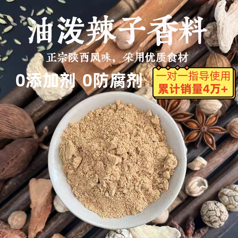 辣椒油专用香料粉油泼面凉皮调料五香粉陕西油泼辣子红油秘制配料