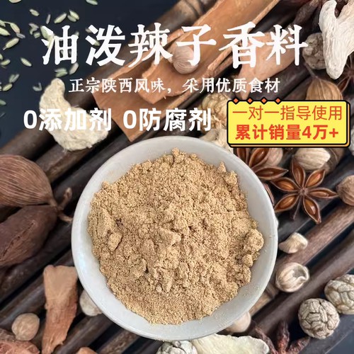 辣椒油专用香料粉陕西油泼辣子