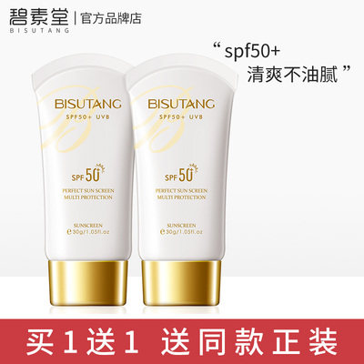正品大牌防晒霜乳spf50防汗防水遮瑕面部遮瑕持久防汗紫外线官方