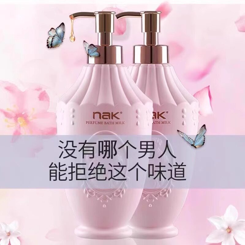 nak香水身体乳女夏呵护肌肤滋润烟酰胺全身持久润肤露官方旗舰店