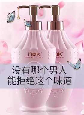 nak身体乳女夏保湿旗舰店润肤露