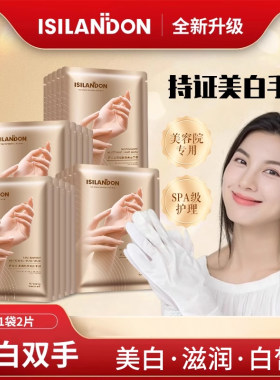 敷出伊诗兰顿黄金手膜