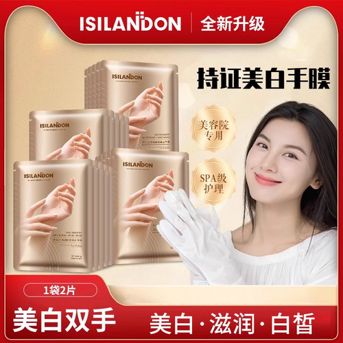 敷出伊诗兰顿黄金手膜