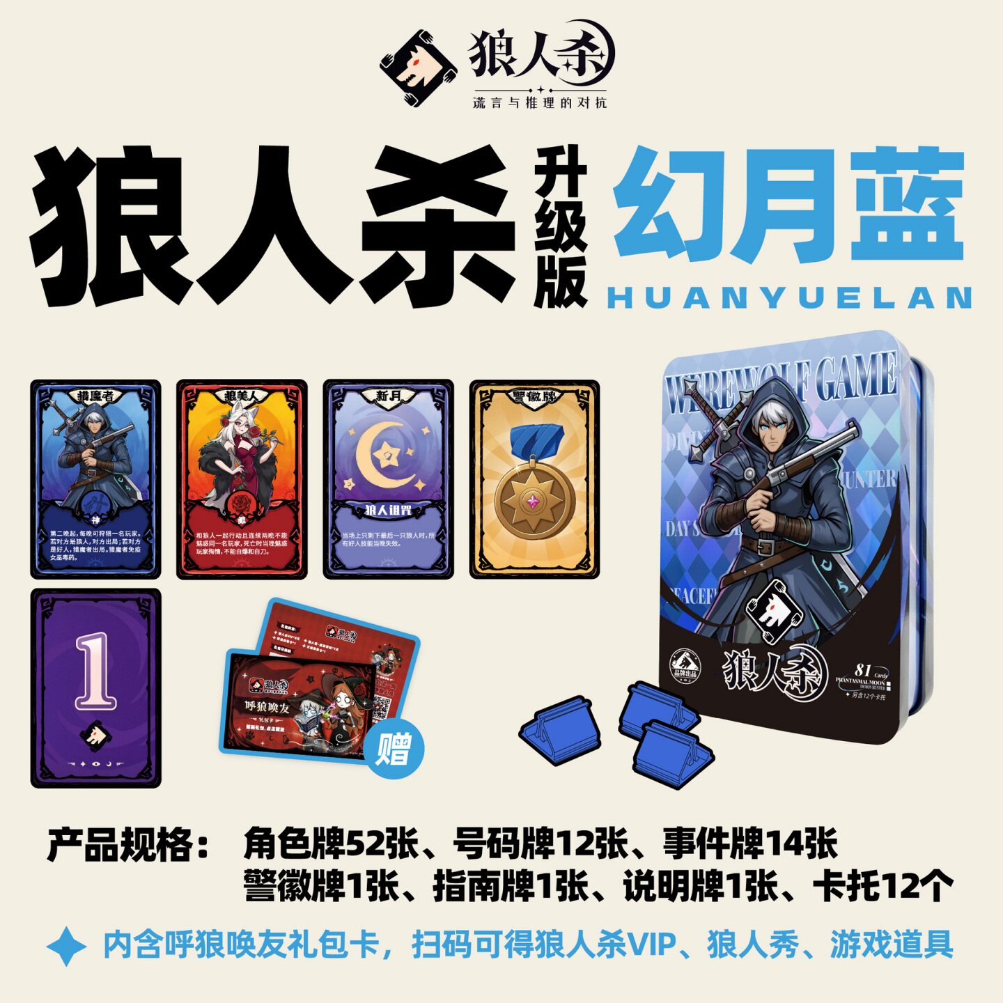狼人杀卡牌全套正版经典升级版