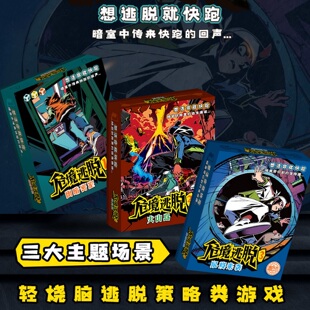 烧脑推理桌游危境逃脱123部悬疑益智好玩卡牌双人多人策略游戏