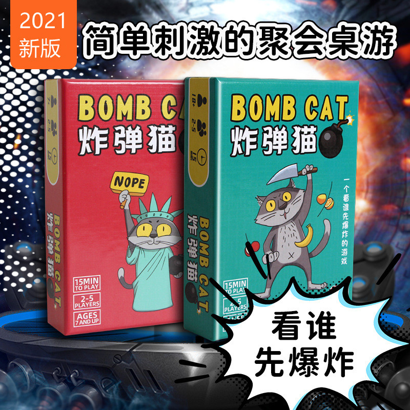 炸弹猫桌游双人多人互动猫咪卡牌情侣简单刺激游戏BOMB ACT爆炸-封面