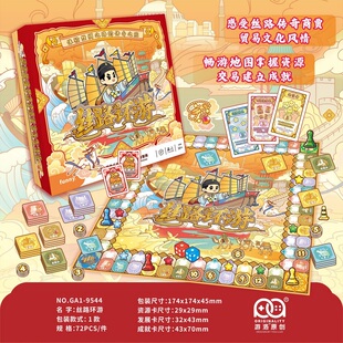 丝路环游商人交易棋牌儿童益智棋类回合制桌游卡牌思维训练玩具
