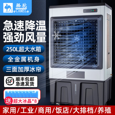 骆驼大型移动工业冷风机水冷空调扇风扇加冰加水制冷工厂家用商用